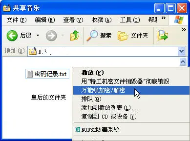 万能锁右键加密