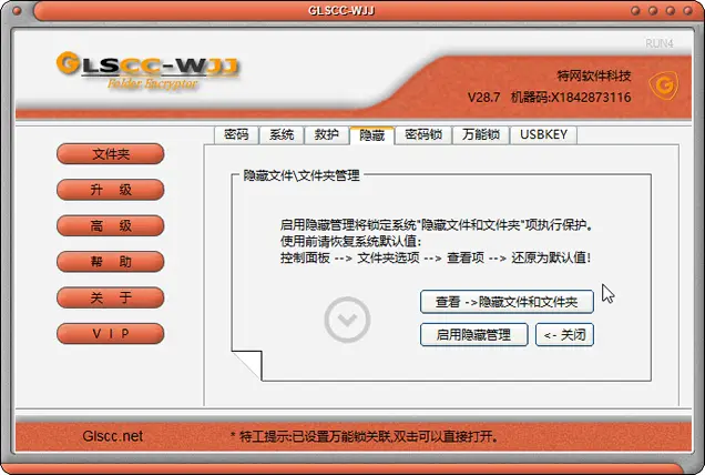 隐藏文件隐藏文件夹