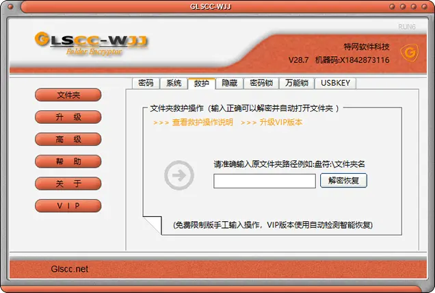 文件夹加密救护