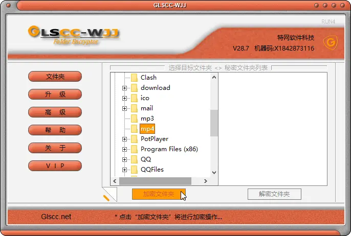 文件夹加密教程