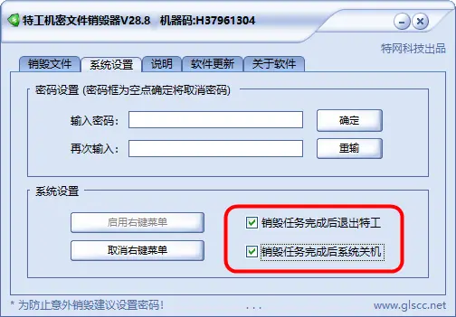 特工机密文件销毁器高级