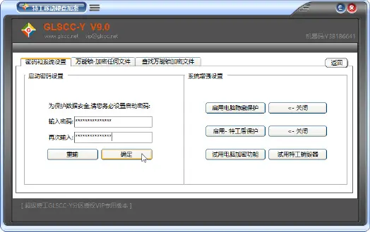 特工移动硬盘加密密码设置
